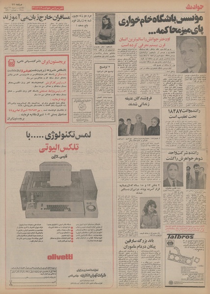 پرونده:Ettelaat13541013.pdf