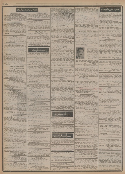 پرونده:Ettelaat13541013.pdf