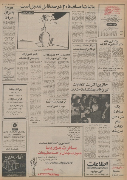 پرونده:Ettelaat13541013.pdf