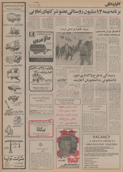 پرونده:Ettelaat13541013.pdf