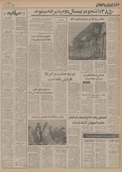 پرونده:Ettelaat13541013.pdf