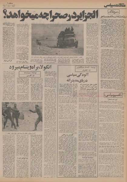 پرونده:Ettelaat13541013.pdf