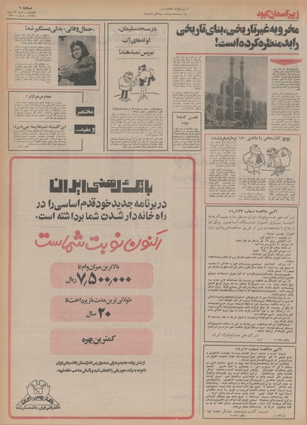 پرونده:Ettelaat13541013.pdf