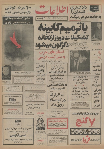 پرونده:Ettelaat13541119.pdf