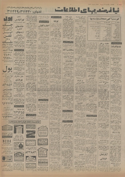 پرونده:Ettelaat13541119.pdf