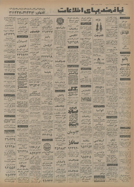 پرونده:Ettelaat13541119.pdf