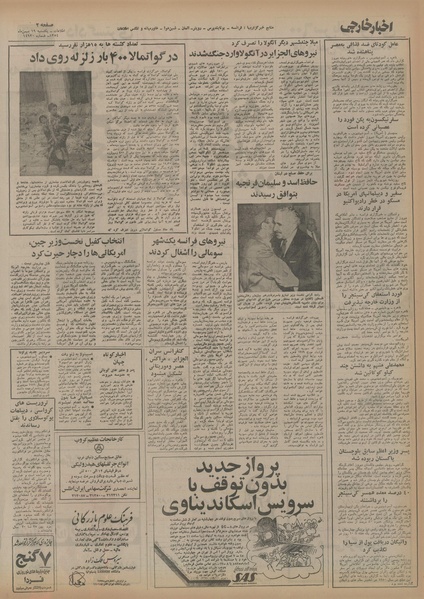 پرونده:Ettelaat13541119.pdf