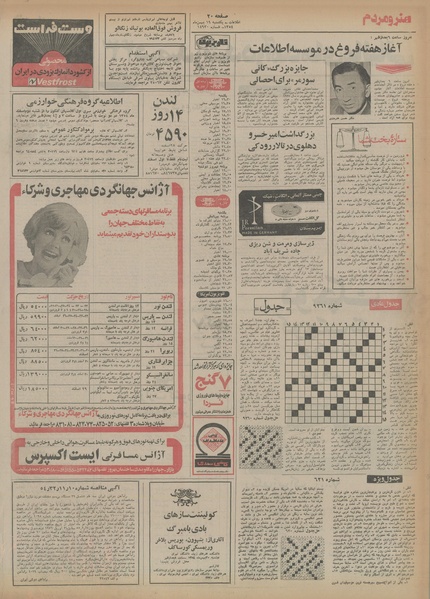 پرونده:Ettelaat13541119.pdf