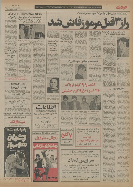 پرونده:Ettelaat13541119.pdf