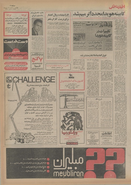 پرونده:Ettelaat13541119.pdf