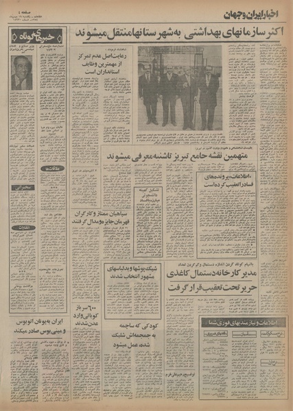 پرونده:Ettelaat13541119.pdf