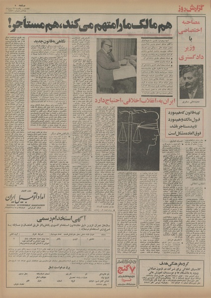 پرونده:Ettelaat13541119.pdf