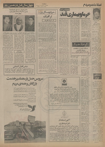 پرونده:Ettelaat13541119.pdf