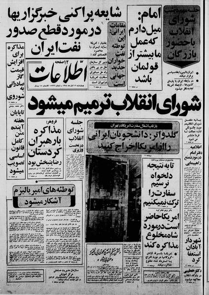 پرونده:Ettelaat13580816.pdf