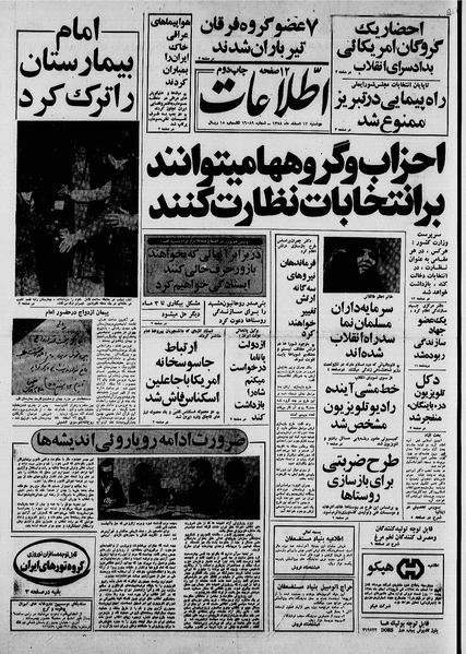 پرونده:Ettelaat13581213.pdf