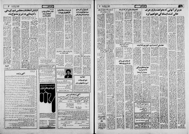 پرونده:Ettelaat13581213.pdf