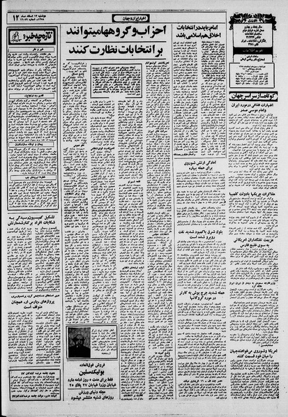 پرونده:Ettelaat13581213.pdf