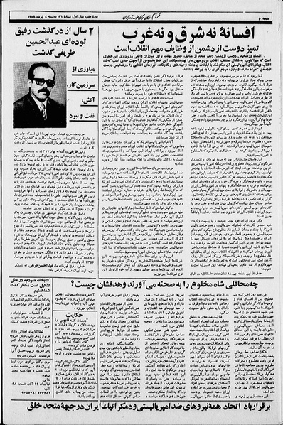 پرونده:Mardom13580404.pdf