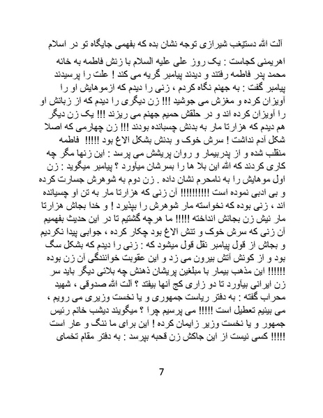 پرونده:تاریخ شرمگاهی اسلام- کتاب.pdf