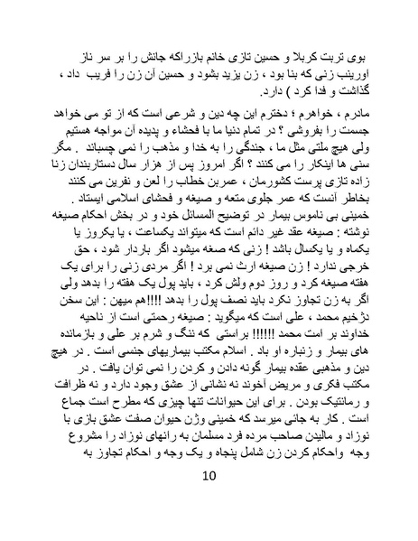 پرونده:تاریخ شرمگاهی اسلام- کتاب.pdf