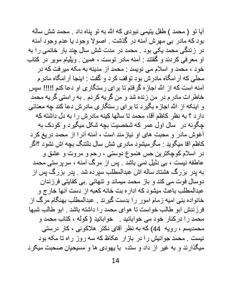 پرونده:تاریخ شرمگاهی اسلام- کتاب.pdf