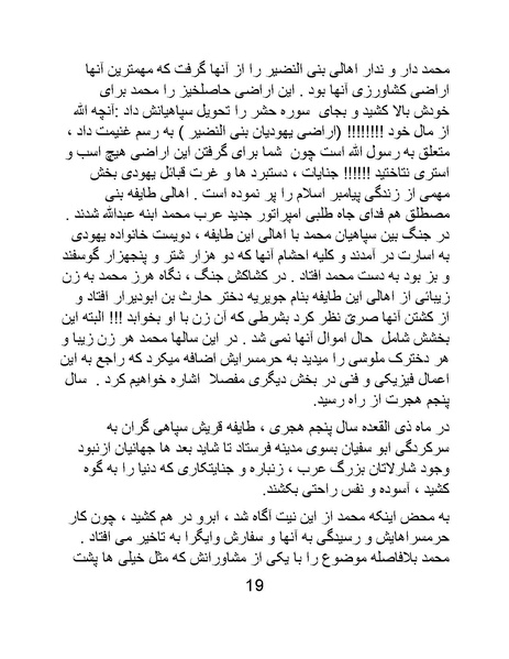 پرونده:تاریخ شرمگاهی اسلام- کتاب.pdf