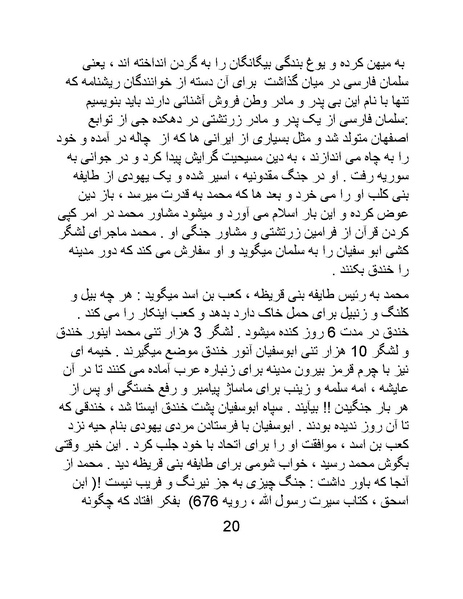 پرونده:تاریخ شرمگاهی اسلام- کتاب.pdf