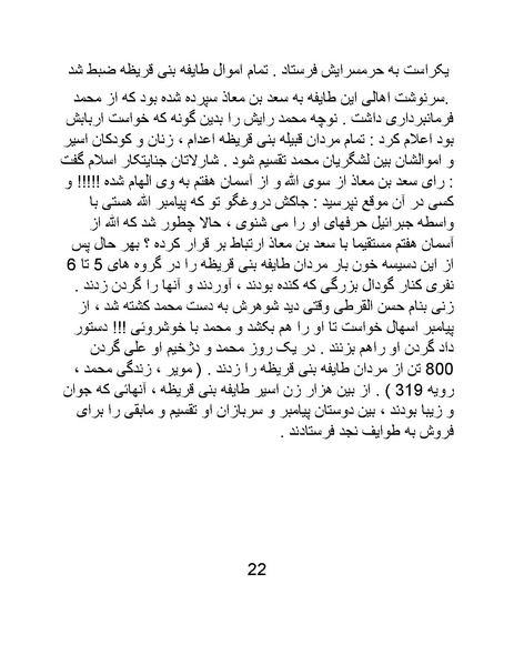 پرونده:تاریخ شرمگاهی اسلام- کتاب.pdf