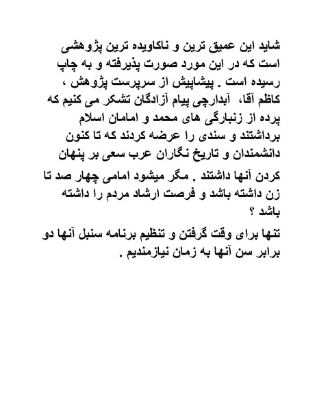 پرونده:تاریخ شرمگاهی اسلام- کتاب.pdf