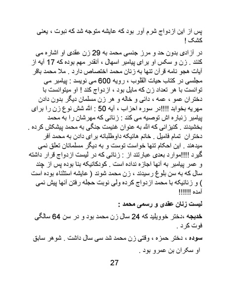 پرونده:تاریخ شرمگاهی اسلام- کتاب.pdf