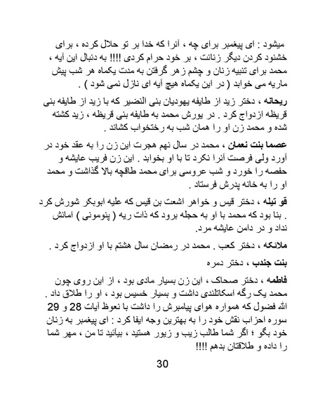 پرونده:تاریخ شرمگاهی اسلام- کتاب.pdf