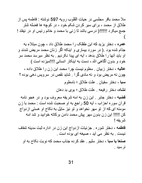 پرونده:تاریخ شرمگاهی اسلام- کتاب.pdf