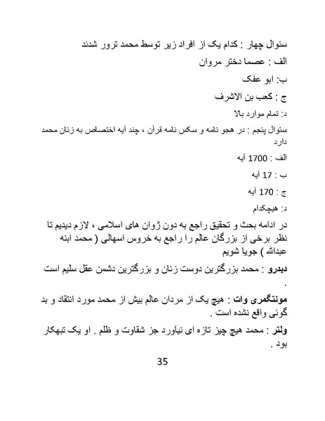 پرونده:تاریخ شرمگاهی اسلام- کتاب.pdf