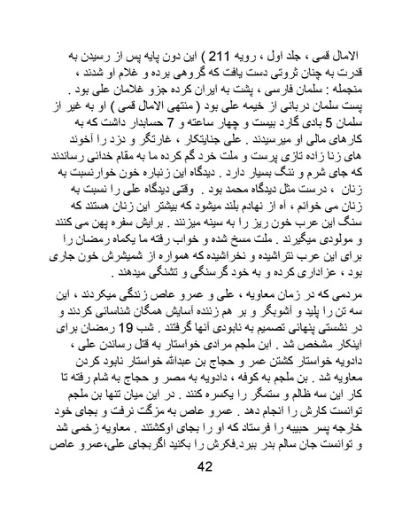 پرونده:تاریخ شرمگاهی اسلام- کتاب.pdf