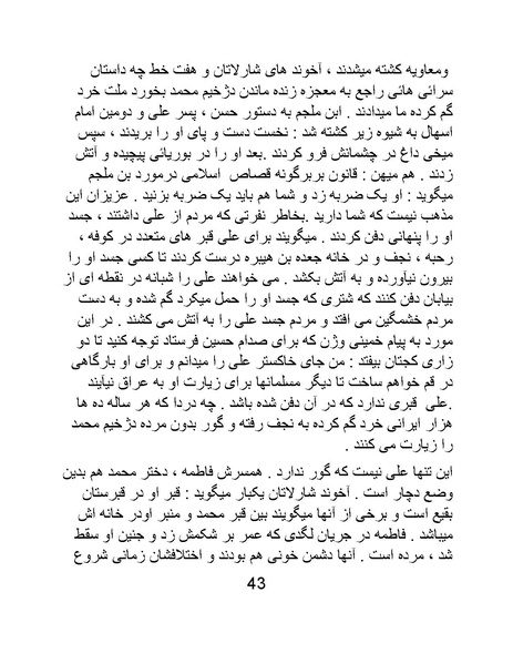 پرونده:تاریخ شرمگاهی اسلام- کتاب.pdf