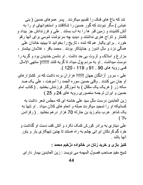 پرونده:تاریخ شرمگاهی اسلام- کتاب.pdf