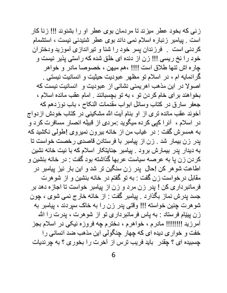 پرونده:تاریخ شرمگاهی اسلام- کتاب.pdf