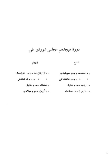 پرونده:Doreh 18.pdf