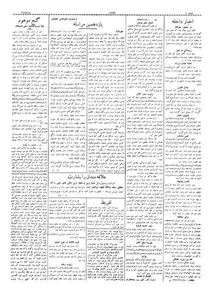 پرونده:Ettelaat13060927.pdf