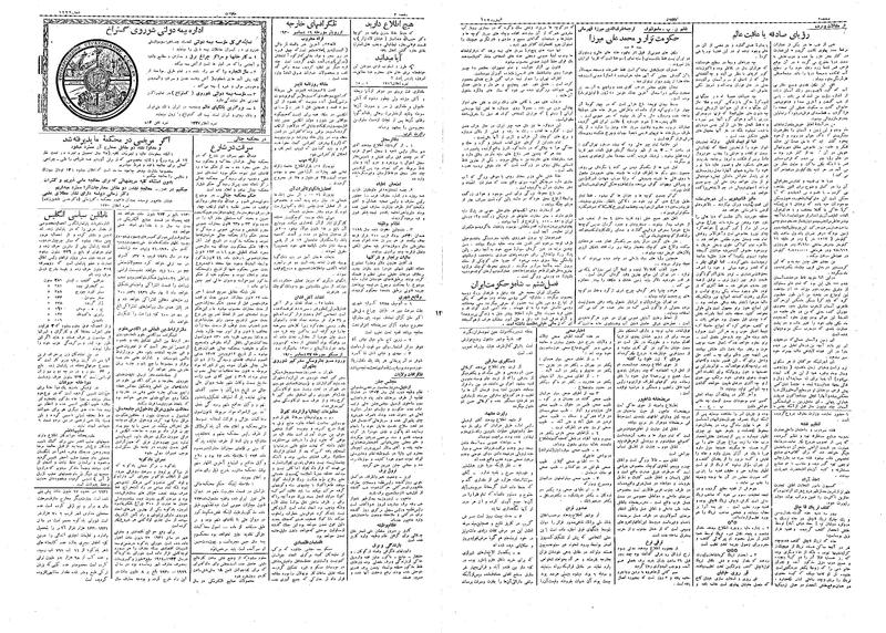 پرونده:Ettelaat13091006.pdf