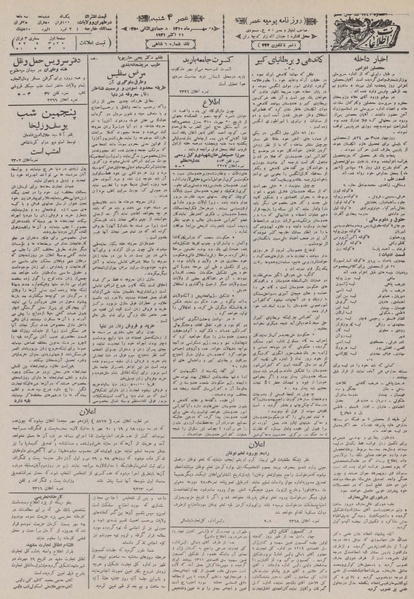 پرونده:Ettelaat13100728.pdf