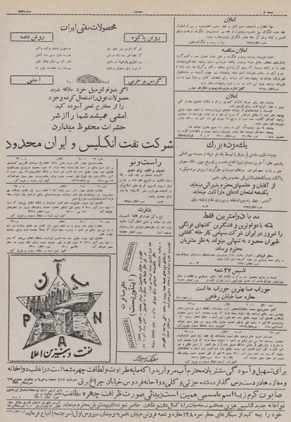 پرونده:Ettelaat13100728.pdf