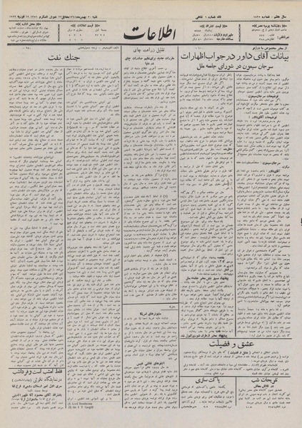 پرونده:Ettelaat13111130.pdf