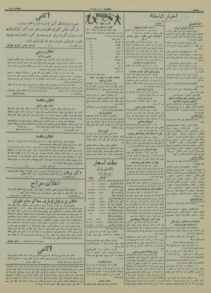 پرونده:Ettelaat13150403.pdf