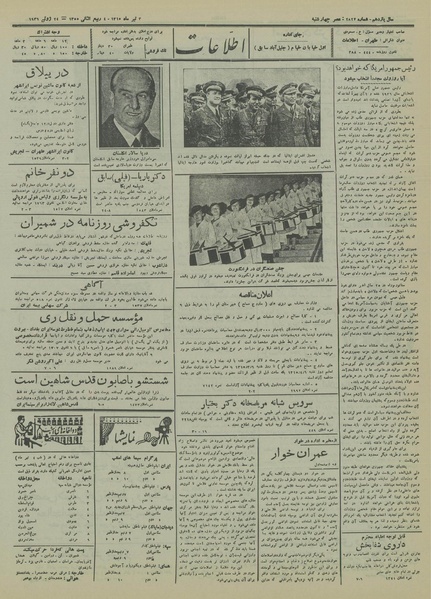 پرونده:Ettelaat13150403.pdf