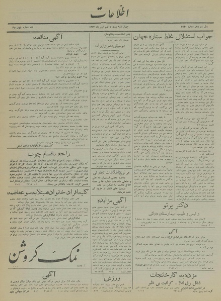 پرونده:Ettelaat13170429.pdf