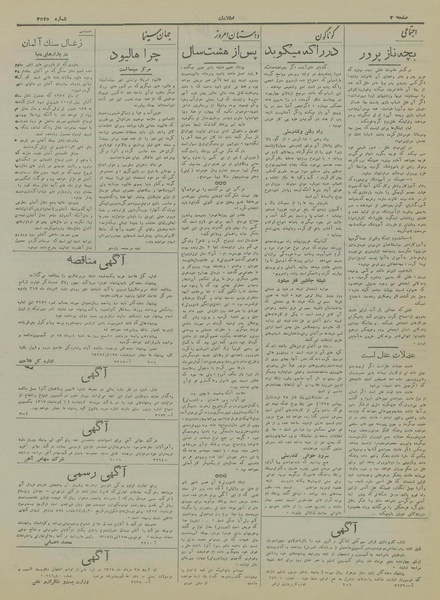 پرونده:Ettelaat13170429.pdf