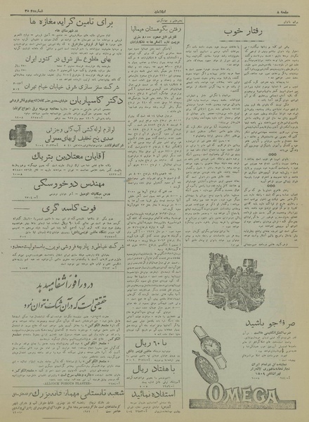 پرونده:Ettelaat13170429.pdf