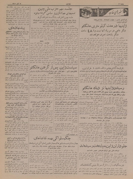 پرونده:Ettelaat13170804.pdf