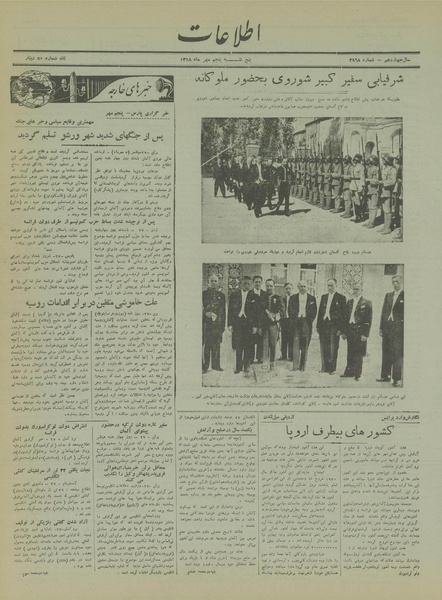 پرونده:Ettelaat13180705.pdf